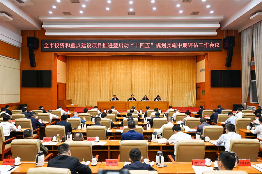 5月6日，全市投資和重點(diǎn)建設(shè)項目推進(jìn)暨啟動“十四五”規(guī)劃實(shí)施中期評估工作會議召開。（懷化日報全媒體記
